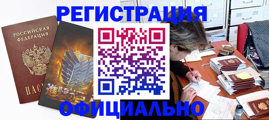 прописка для кредита в Кубинке