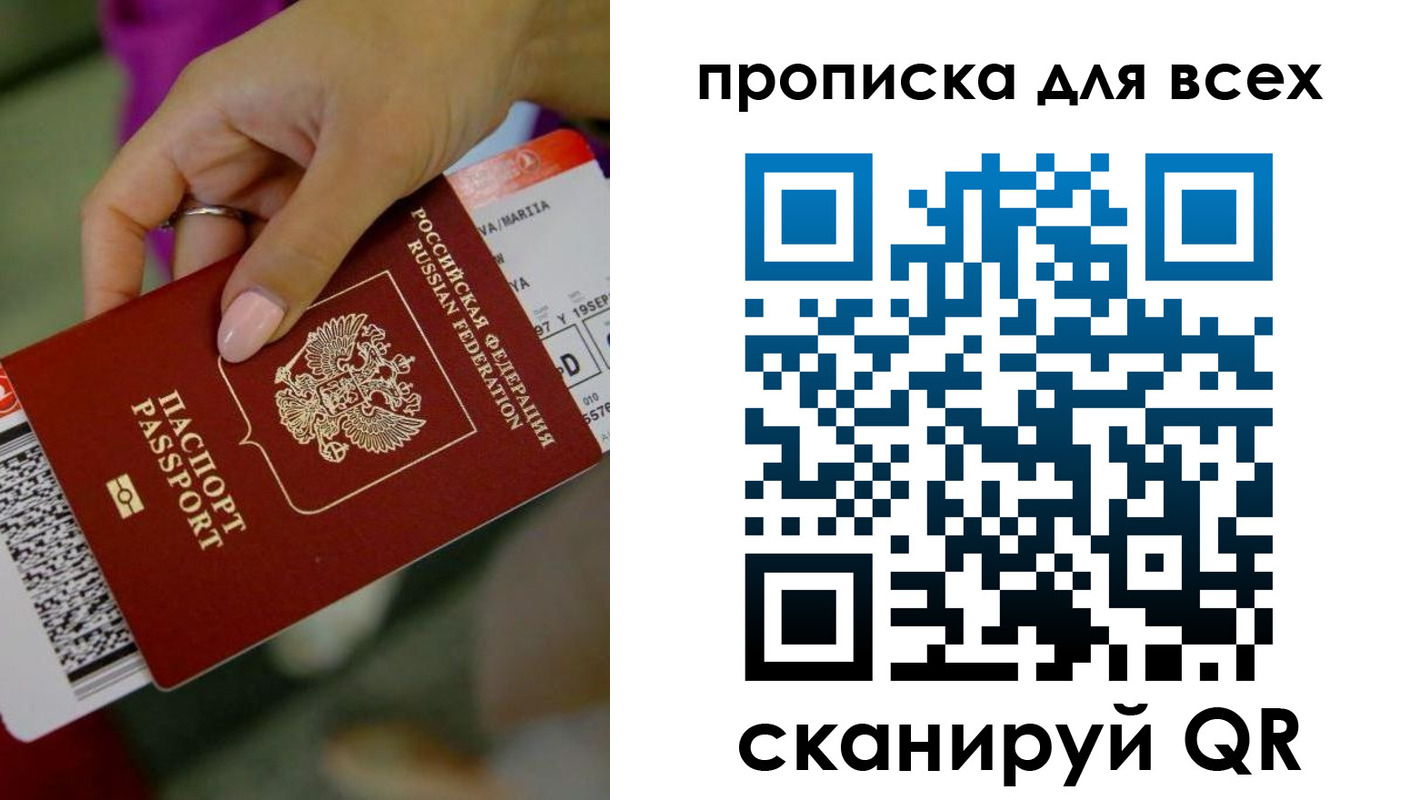 прописка для военкомата в Кубинке