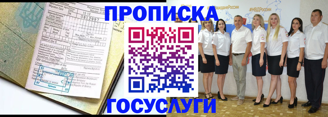 прописка регистрация в Кубинке