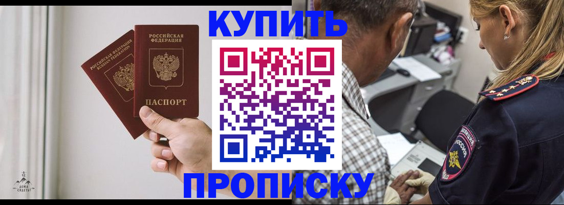 прописка гарантия в Кубинке