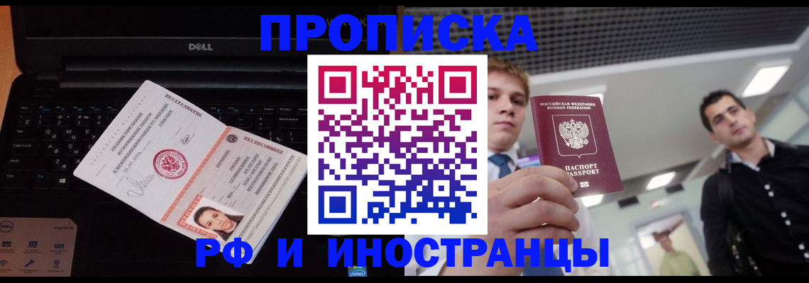 прописка в квартире в Кубинке