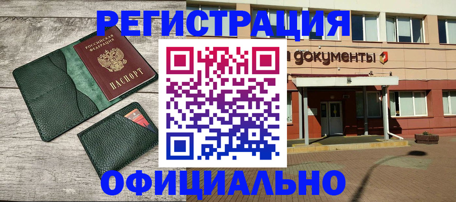 временная регистрация недорого в Кубинке