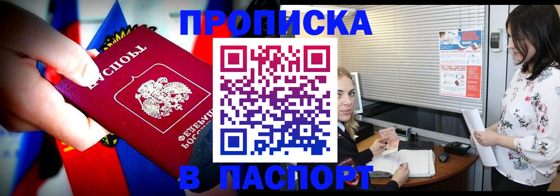 прописка 2025 в Кубинке