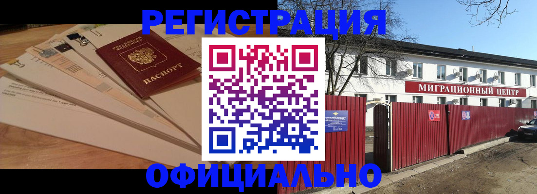 прописка иностранных граждан в Кубинке